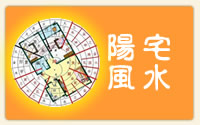阳宅风水