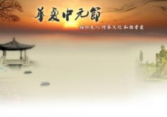 农历七月十五中元节出生鼠宝宝命运