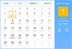 85年10月出生的人命运好不好？85年是