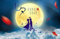 七夕情人节是农历还是阳历，七夕节的风俗习俗有哪