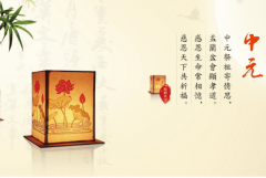 中元节是哪一天，中元节什么时候祭祖最好？