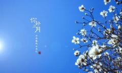 上巳节三月三是几月几日，距离2023年