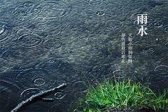 2023年正月初七雨水宜安香吗 二十四节