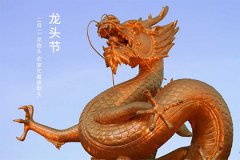 2022年龙头节二月初二是黄道吉日吗？