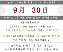 2023年九月初二是开张开业的黄道吉日吗？