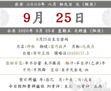 2023年农历八月初九是黄道吉日吗，新