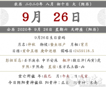 2023年农历八月初十黄历如何，是吉日