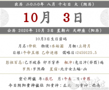 2023年10月3日是不是开业的黄道吉日？