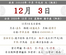 2023年12月3日是不是新店开业的黄道吉