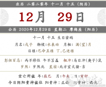 2023年新历12月29日的喜神方位详细查询