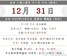 2023年12月31日是黄道吉日吗，能不能开
