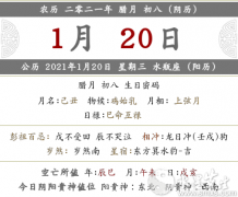 2023年1月20日是黄道吉日吗，适合开业