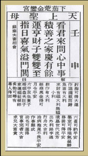 妈祖灵签 第五十三签 壬申 解签 水墨先生