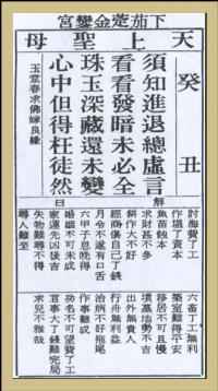 妈祖灵签 第五十五签 癸丑 解签 水墨先生