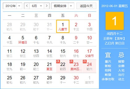 2012年闰四月日历查询公历对照表