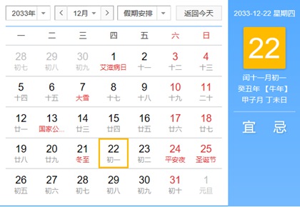 2033年闰十一月冬月黄历时刻表查询