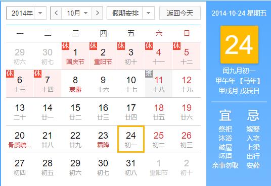 14年闰九月黄历时刻表查询 上一次闰九月是哪一年 水墨先生