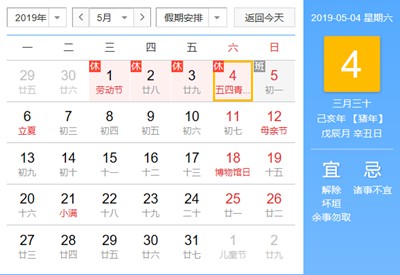 2019年5月4日老黄历宜忌有哪些,卦象如何?