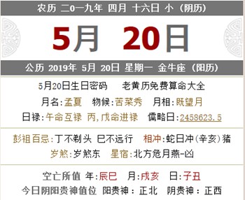 19年5月号这天适合结婚吗 老黄历宜忌有哪些 水墨先生