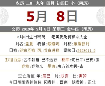 19年5月8号搬家好不好 农历是几月几号 水墨先生