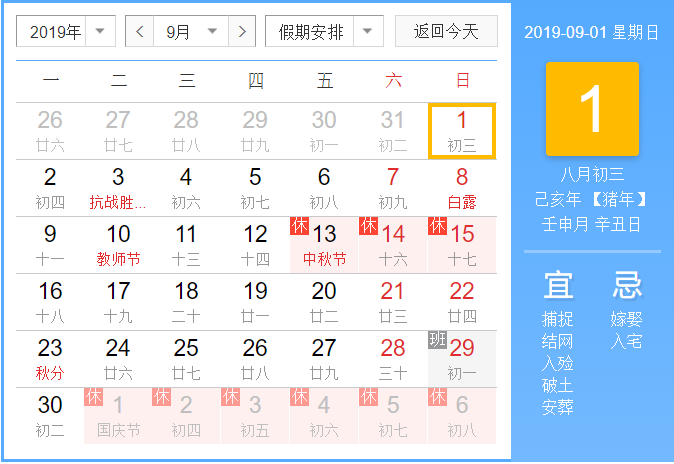 2019年9月是什么生肖 9月出生是什么命 水墨先生