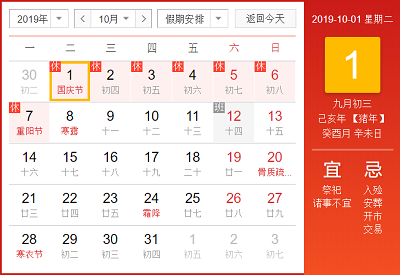 2019年10月日历表图片第1页 驾考预约大全