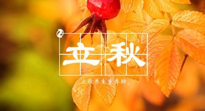 今年什么时候立秋19年立秋日子好不好 水墨先生