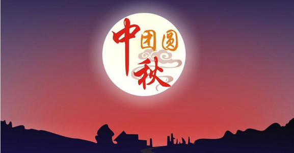 中秋节也叫追月节吗?古代的中秋节叫什么