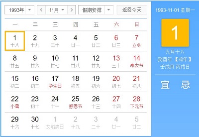 93年11月出生的人生肖属什么命运如何 水墨先生