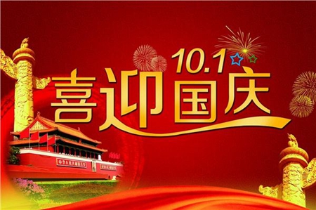 19年9月30日国庆前一天是吉日吗 国庆给员工发什么福利好 水墨先生