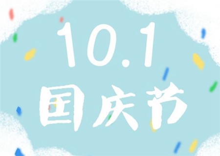 2019年国庆节1号出生八字喜木男孩带桦字100分吉祥好名精选！