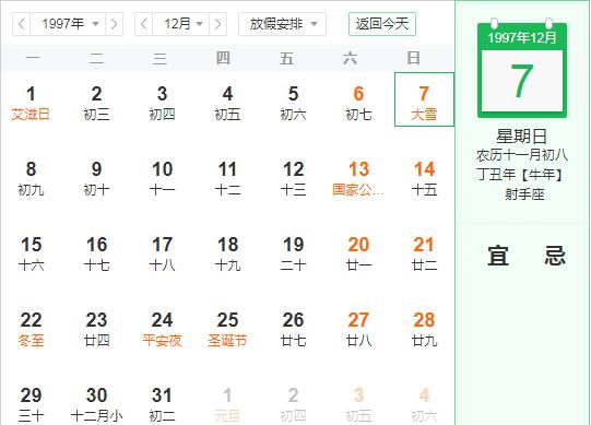 19年大雪出生的宝宝星座查询 19年大雪日出生宝宝命运 水墨先生