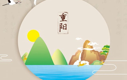 2020年九月初九重阳节日子好吗 重阳节起源于什么教派 水墨先生