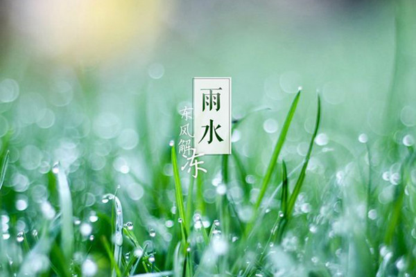 2021辛丑年雨水節氣是幾月幾日?開運風水怎麼做?