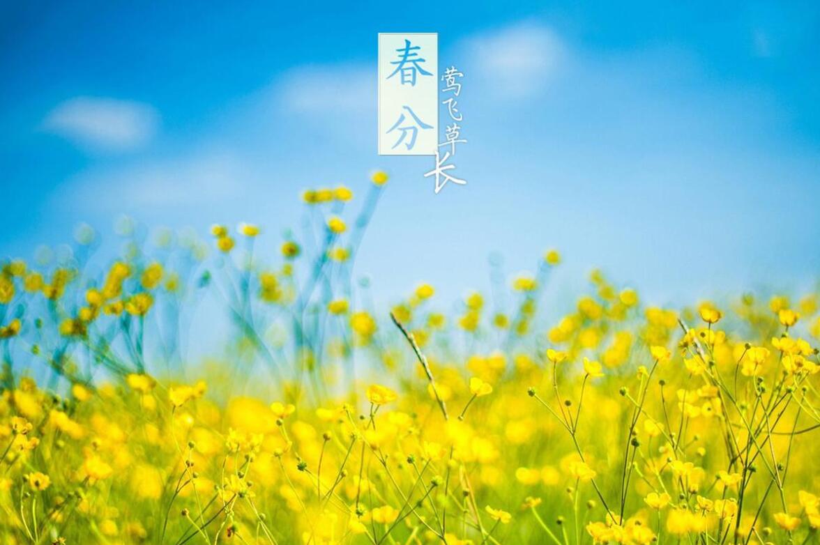 2021年春分几点开始?