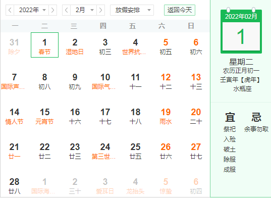 2022年农历一月日历查询,当月是大月还是小月?