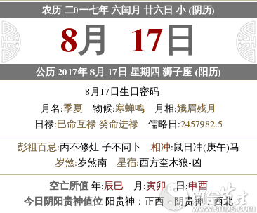 17年8月17日出生孩子命运如何 属于什么星座 水墨先生