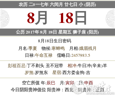 17年8月18日出生的人命运如何 是什么星座 水墨先生