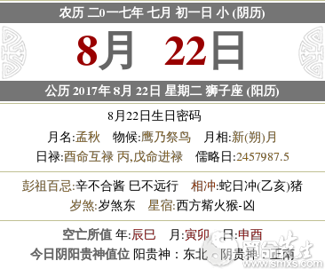 17年8月22日出生孩子命运如何 是什么星座 水墨先生