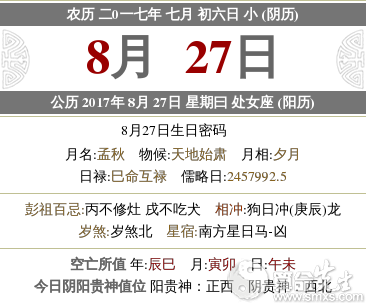 17年8月27日农历 17年8月27日是周几 水墨先生