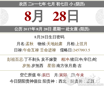 17年8月28日出生的人命运如何 属于什么星座 水墨先生