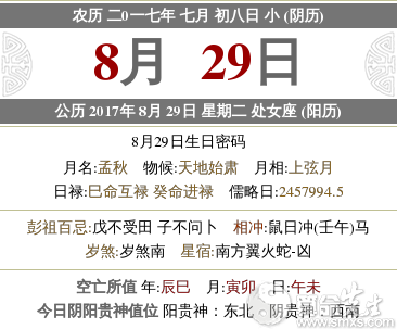 17年8月29日出生的人命运如何 属于什么星座 水墨先生