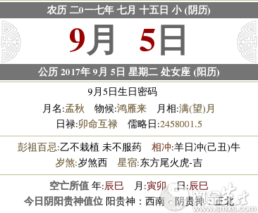 17年9月5日是星期几