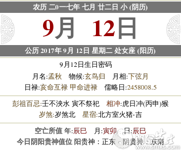 17年9月12日出生孩子命运如何 属于什么星座 水墨先生