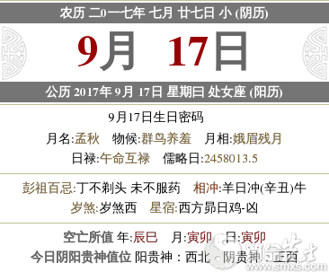 17年9月17日出生孩子命好吗 属于什么星座 水墨先生