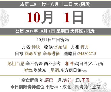 2017年10月1日农历 2017年10月1日是星期几 水墨先生