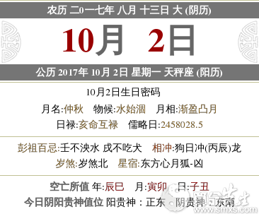 17年10月2日出生孩子命运如何 是什么星座 水墨先生