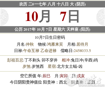 17年10月7日农历 17年10月7日是周几 水墨先生