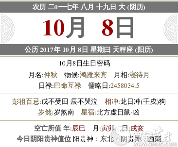 17年10月8日出生孩子命运如何 属于什么星座 水墨先生