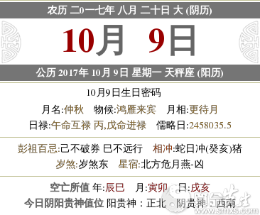 17年10月9日出生孩子命运如何 是什么星座 水墨先生